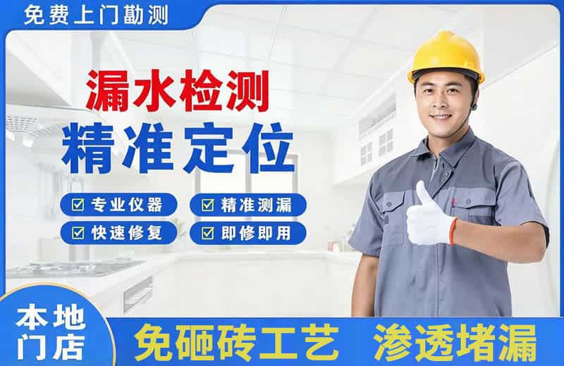 南门漏水检测精准定位