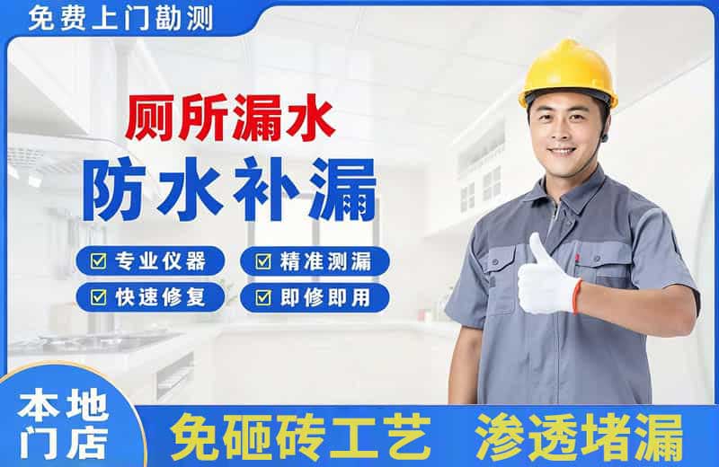 南门厕所漏水维修